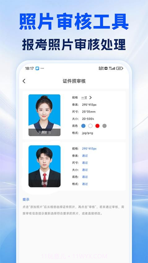 照片处理审核工具官方版截图5