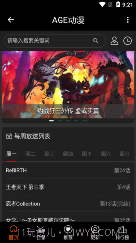 agemys动漫手机版截图2