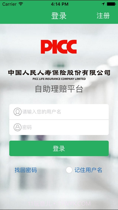 人保寿自助app截图2