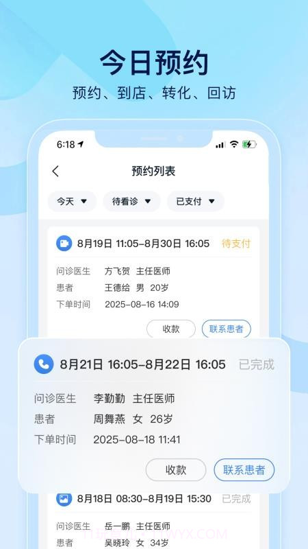 小步云管家截图4