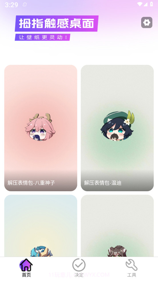 拇指触感桌面截图2