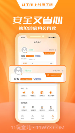 谷堆工集正式版截图2