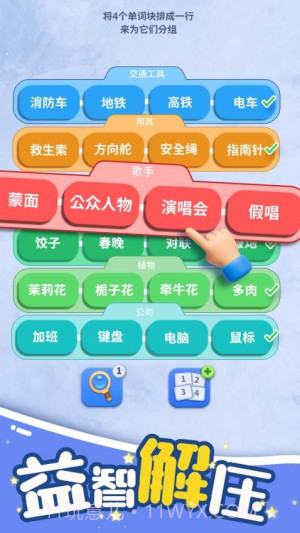 脑洞词场存档版截图3