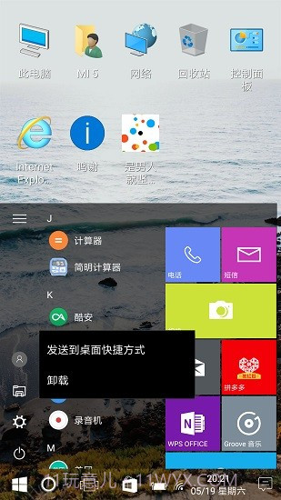 Win10安卓桌面截图2