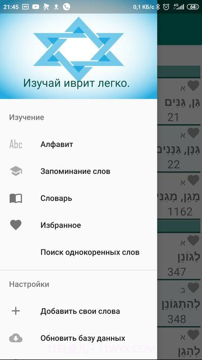 学习希伯来语截图1
