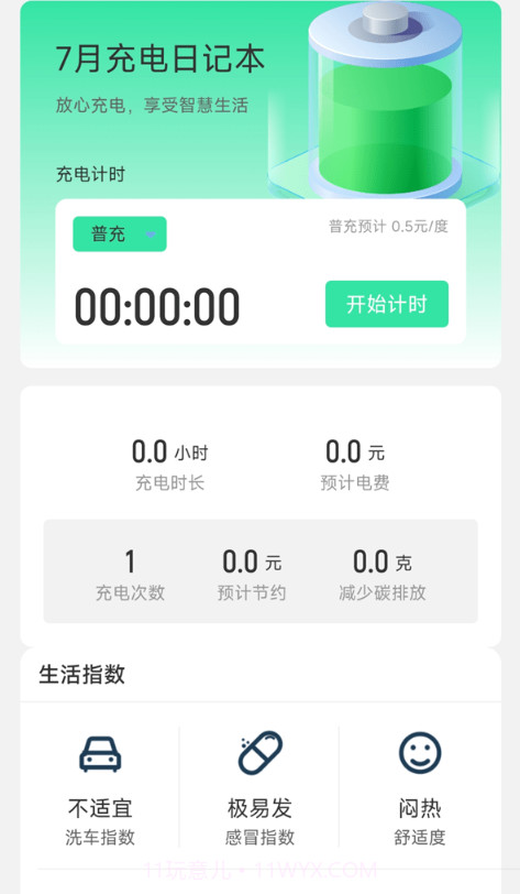 随心充电官方截图1