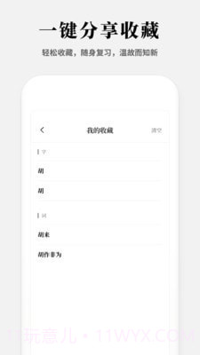 2021新编字典截图5