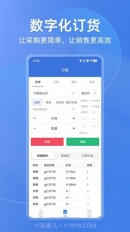 买钢乐订购截图5
