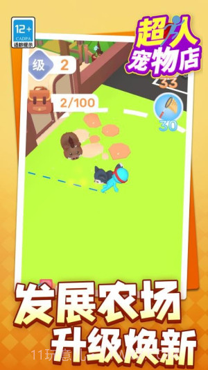超人宠物店中文版截图4