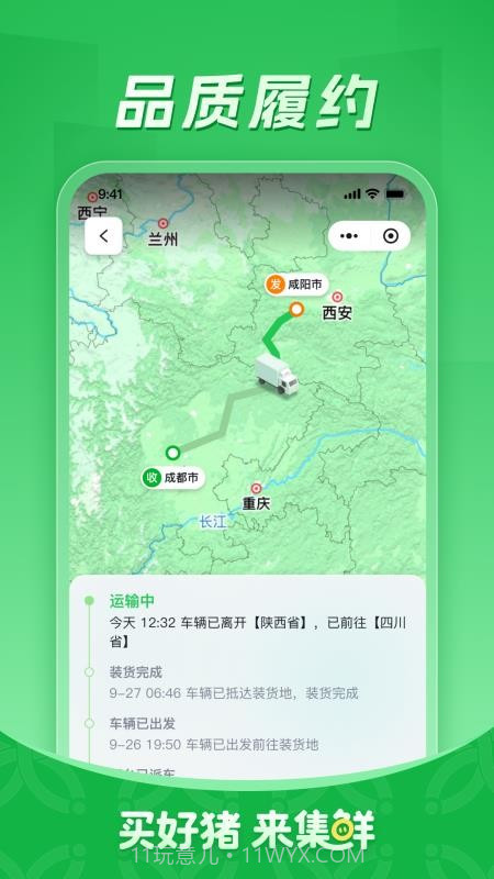 集鲜采猪全新版本截图2