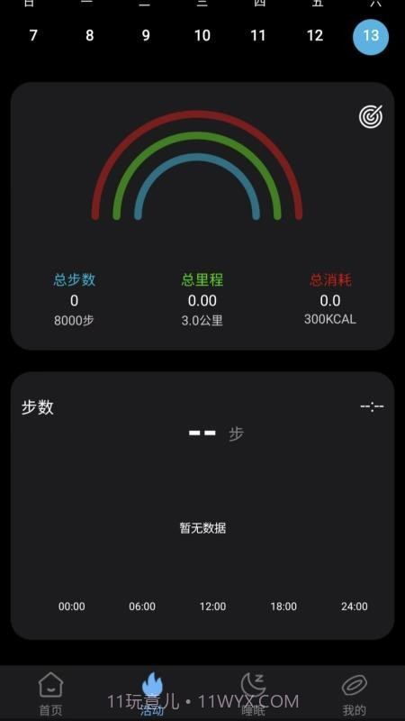 XM Rings纯净版截图3