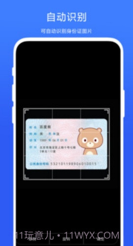 身份证抠图官方正版截图1