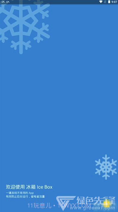 冰箱Pro(一键快速冻结冰箱工具)V3.13.1 安卓免费版截图1