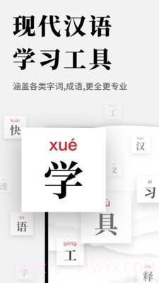 2021新编字典截图1