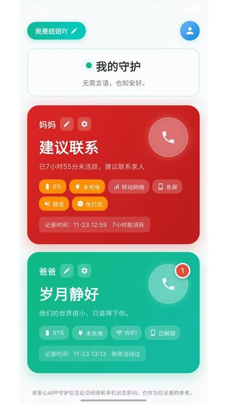 亲安心安卓正版截图4