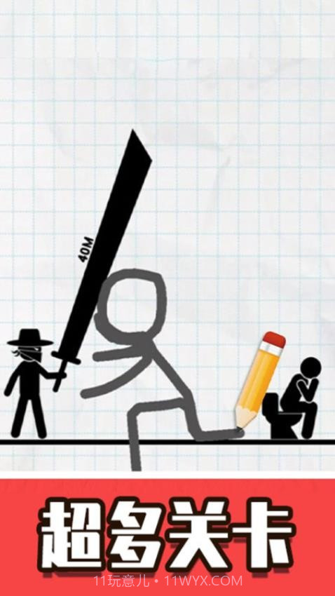 火柴人画线脑洞中文版截图1