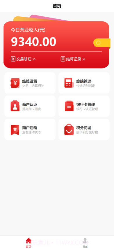 掌柜宝自定义版截图1