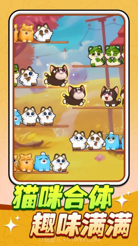 猫猫连连看免广告版截图2