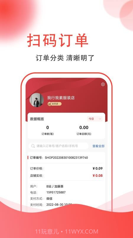 集满满商家端老版本截图2