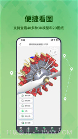 3D看图王会员免登录截图5