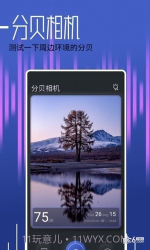 分贝大师官网截图2