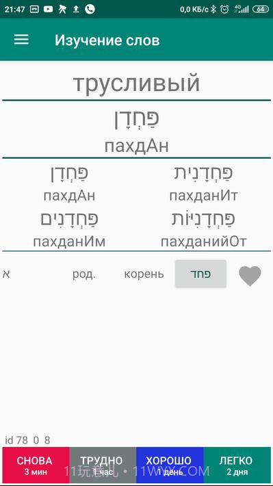 学习希伯来语截图4