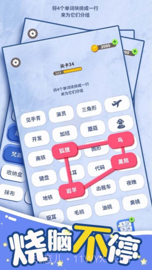 脑洞词场付费版截图2