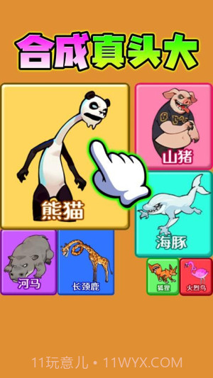 合成真头大精简版截图3