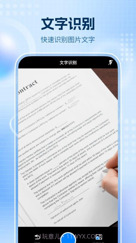 全通扫描王无会员截图4