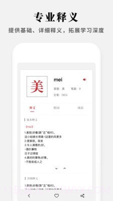 2021新编字典截图3