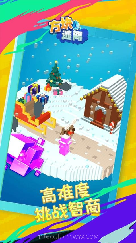 方块逃离测试版截图1