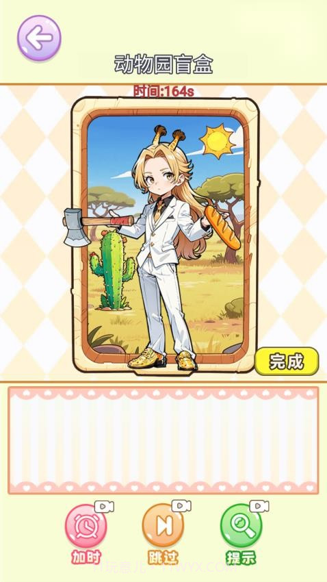 沉浸式立体贴纸先行服截图4