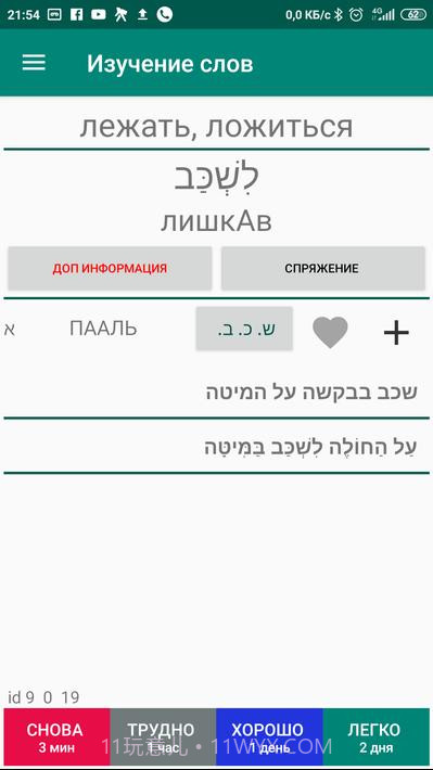 学习希伯来语截图6