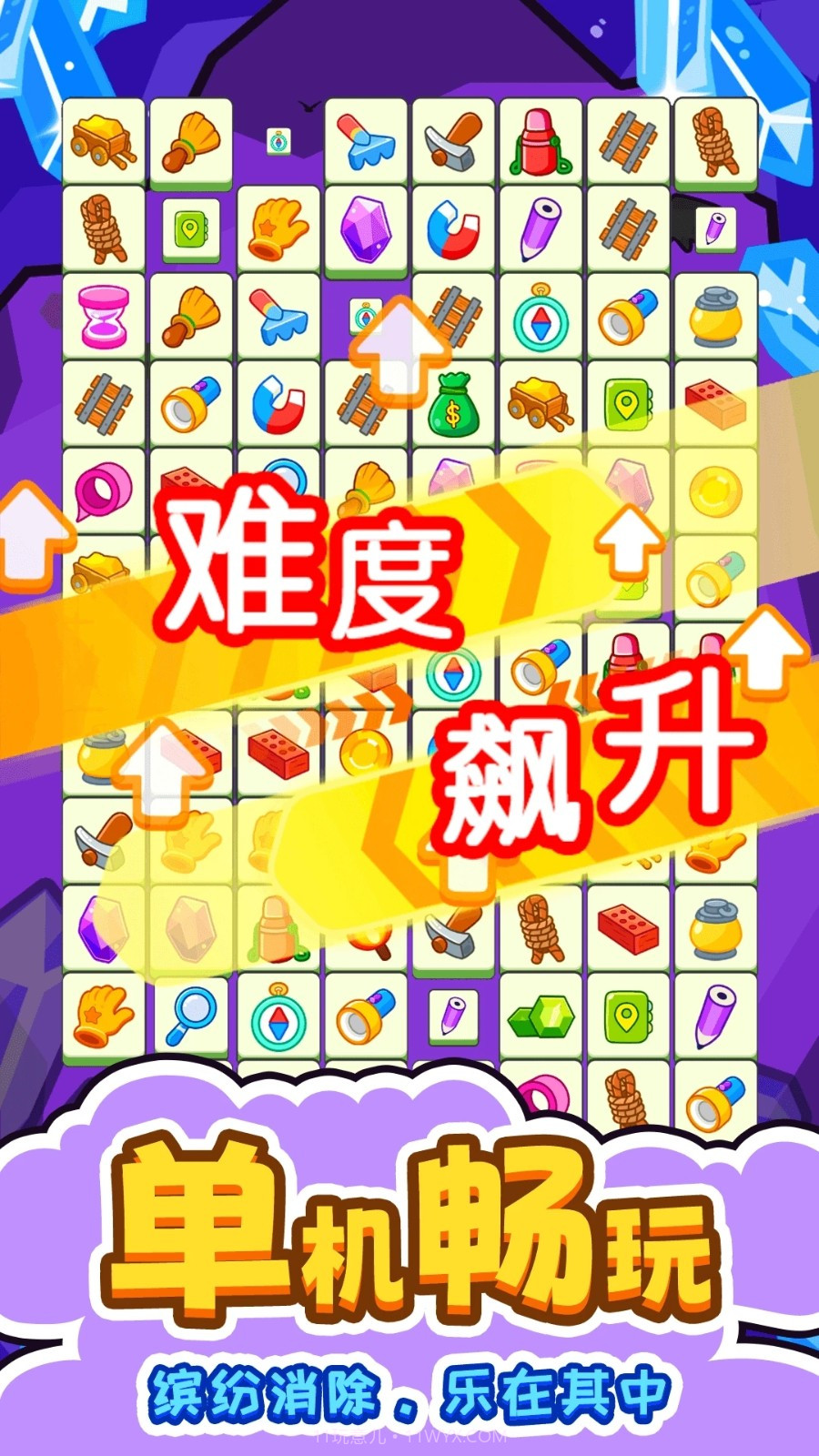 闯关连连看单机版截图4