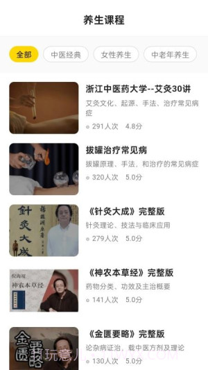 养生大全官网版截图1