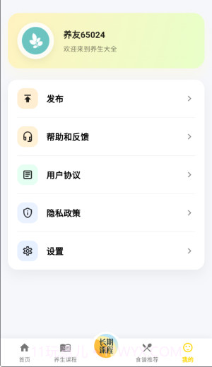 养生大全官网版截图4