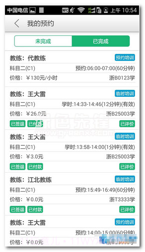 掌上驾培学员版手机版(手机学车软件)V5.2 免费版截图1 掌上驾培学员版手机版(手机学车软件)V5.2 免费版截图1