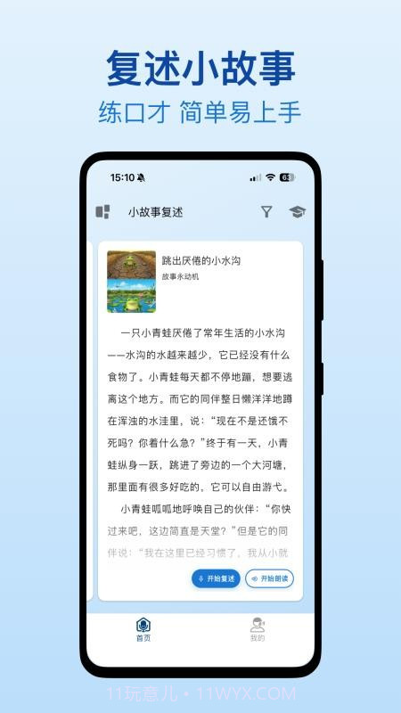 口才之翼免费正版截图1