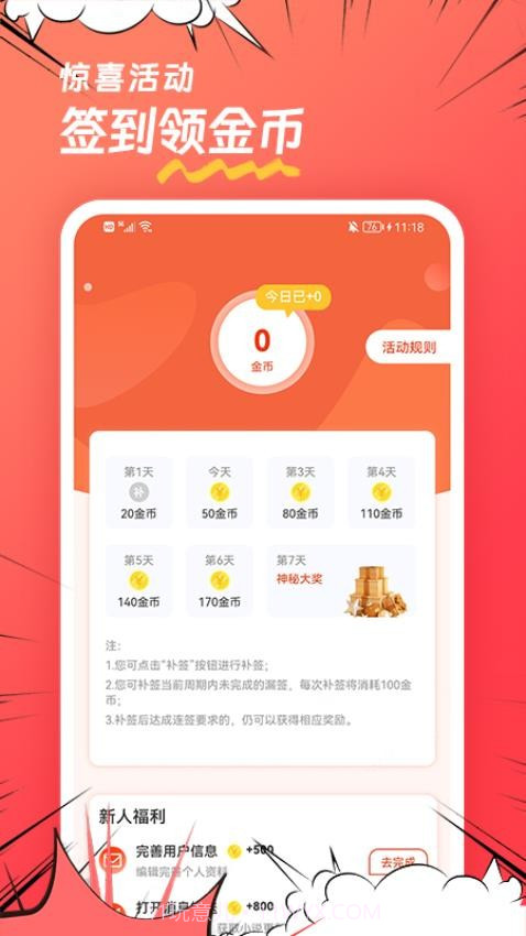 团团漫画手机版截图1
