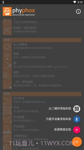 手机物理工坊截图3