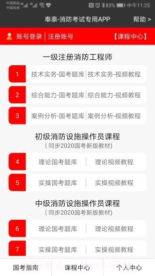 奉泰消防截图2
