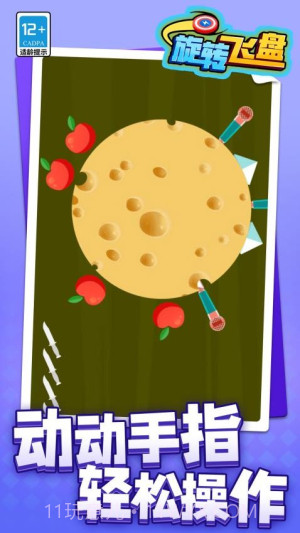 旋转飞盘付费版截图5