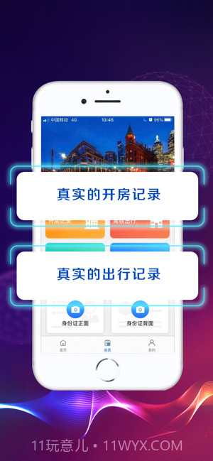 房查查截图2