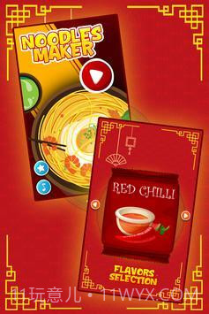 意大利面制作机截图3