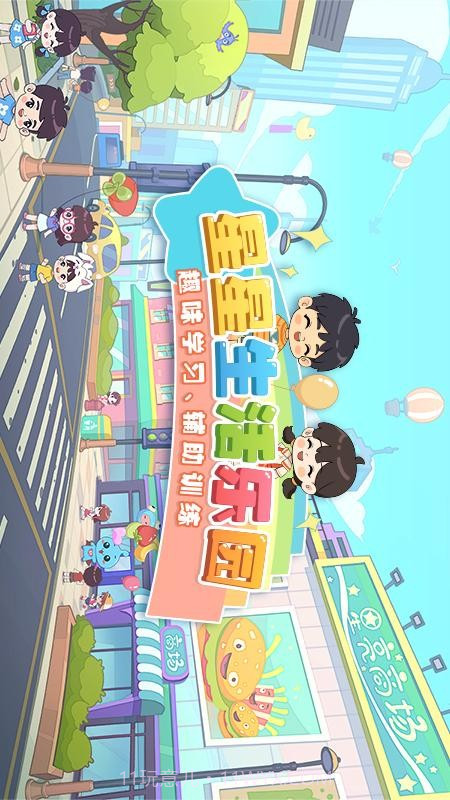 星星生活乐园精简版截图4 星星生活乐园精简版截图4