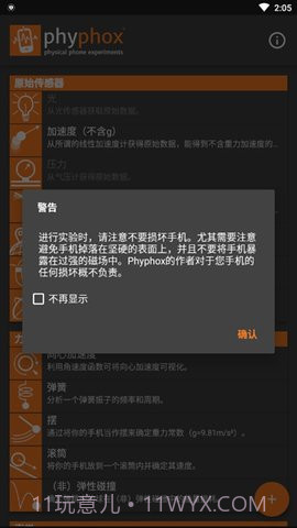 手机物理工坊截图2