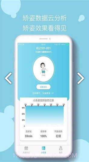 小乐姿(小乐姿坐姿矫正)V1.1.3 安卓最新版截图2