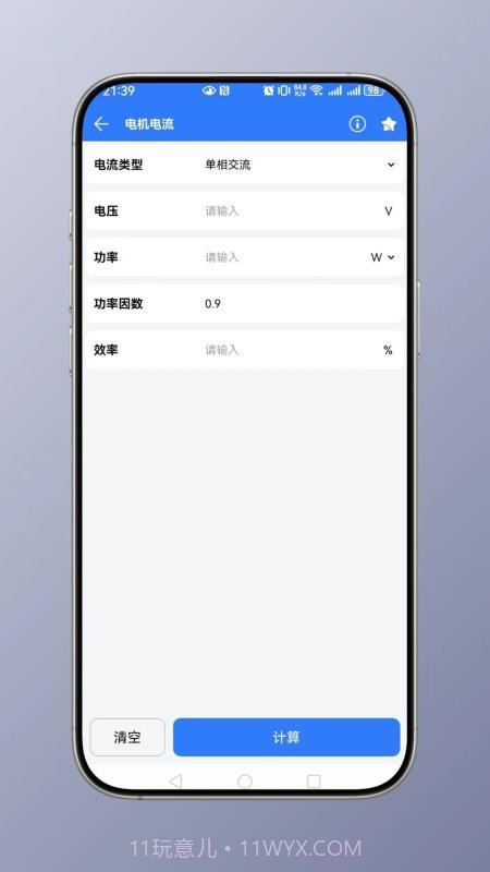 电工计算正式版截图3