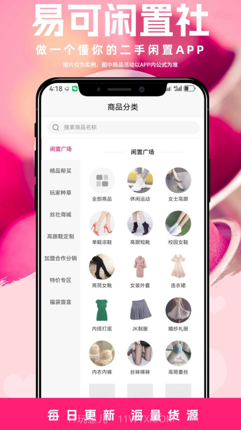易可闲置社截图3