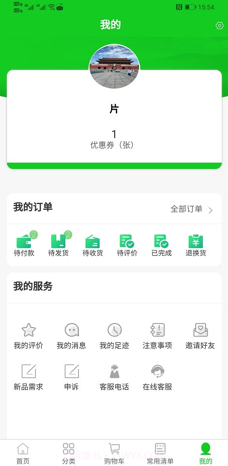 淘添购商城截图3